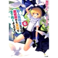 超人高校生たちは異世界でも余裕で生き抜くようです! 6 GA文庫 み 2-28