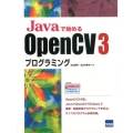 Javaで始めるOpenCV3プログラミング