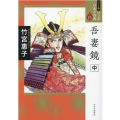 マンガ日本の古典 15 ワイド版