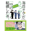 海自オタがうっかり「中の人」と結婚した件。 陸のやこさん・海