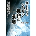 知られざるシベリア抑留の悲劇 占守島の戦士たちはどこへ連れていかれたのか