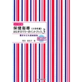 保健指導おたすけパワーポイントブック 小学校編 3 書きかえも自由自在