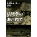 核戦争の瀬戸際で