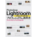 Photoshop Lightroom Classic CC 思い通りの写真に仕上げるRAW現像の技術