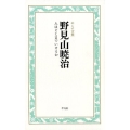 野見山暁治 人はどこまでいけるか のこす言葉KOKORO BOOKLET