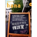 韓国語学習ジャーナルhana Vol.16