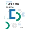 政策と地域 (4)