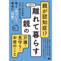 親が認知症!?離れて暮らす親の介護・見守り・お金のこと