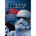 リアルタイムレンダリング 第4版