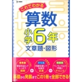 これでわかる算数文章題・図形 小学6年 シグマベスト