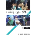 PSYCHO-PASS Sinners of the Sys MAG-Garden NOVELS