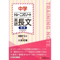 中学トレーニングノート英語長文(標準)