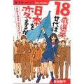 18歳選挙世代は日本を変えるか ポプラ選書 未来へのトビラ File No. 4