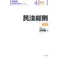 民法総則 第2版 伊藤塾呉明植基礎本シリーズ 4