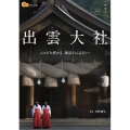 出雲大社 楽学ブックス 神社 2