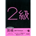 4技能総合対策英検2級10days ライティング強化で得点力アップ!