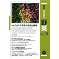 最新農業技術野菜 vol.10