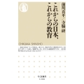 これからの日本、これからの教育 ちくま新書 1288