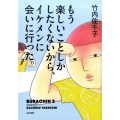 もう楽しいことしかしたくないから、イケメンに会いに行った。 BURACHIN2