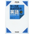 マーク式基礎問題集英語長文内容把握-応用 8訂版 河合塾シリーズ
