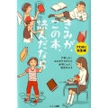 きみが、この本、読んだなら ざわめく教室編