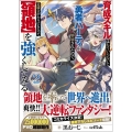 育成スキルはもういらないと勇者パーティを解雇されたので、退職 GAノベル