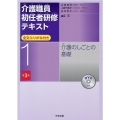 介護職員初任者研修テキスト全文ふりがな付 1 第3版