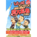 したっぱエンジニア、経営に成功して億万長者になる ビジネス経済小説