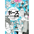 デジタルイラストの「ポーズ」見つかる事典 使えるしぐさ・姿勢・動きのアイデア480