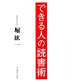 できる人の読書術