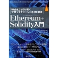 Ethereum+Solidity入門 Web3.0を切り拓くブロックチェーンの思想と技術 impress top gear