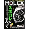 REAL ROLEX Vol.21 CARTOP MOOK