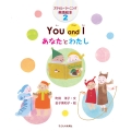 You and Iあなたとわたし スマイル・ラーニング英語絵本 2