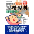 国語授業を変える「原理・原則」 2 物語・詩編 原理・原則がわかる!授業ができる!! hito*yume book