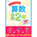 これでわかる算数 小学2年 シグマベスト