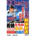 千葉ロッテマリーンズファン解体新書 天翔ける俊足、藤原恭大