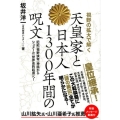 視野の拡大で解く天皇家と日本人1300年間の呪文 記紀(視野狭窄)神話からシュメール(世界史的起源)へ!
