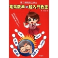 第二種電気工事士電気数学の超入門教室