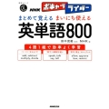 音声DL BOOK NHKボキャブライダーまとめて覚えるまい 語学シリーズ