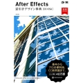 After Effects逆引きデザイン事典 増補改訂版 CC/CS6