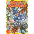 ポケモン空想科学読本 3