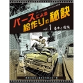 パースによる絵作りの秘訣 vol.1 ストーリーを語る人のための必須常識