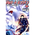 アルゲートオンライン 7 侍が参る異世界道中