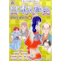 新日本人物史ヒカリとあかり 5 朝日小学生新聞の学習まんが