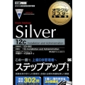 Silver Oracle Database12c 試験番号:1Z0-062 オラクルマスター教科書