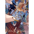 空のあらゆる鳥を 創元海外SF叢書 15