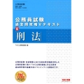 公務員試験過去問攻略Vテキスト 6