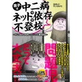 息子は中二病でネット依存で不登校 ～やしろあずきを育てたシングル育児日記～