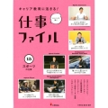 キャリア教育に活きる!仕事ファイル 15 センパイに聞く