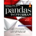 pandasライブラリ活用入門 Pythonデータ分析/機械学習のための基本コーディング! impress top gear